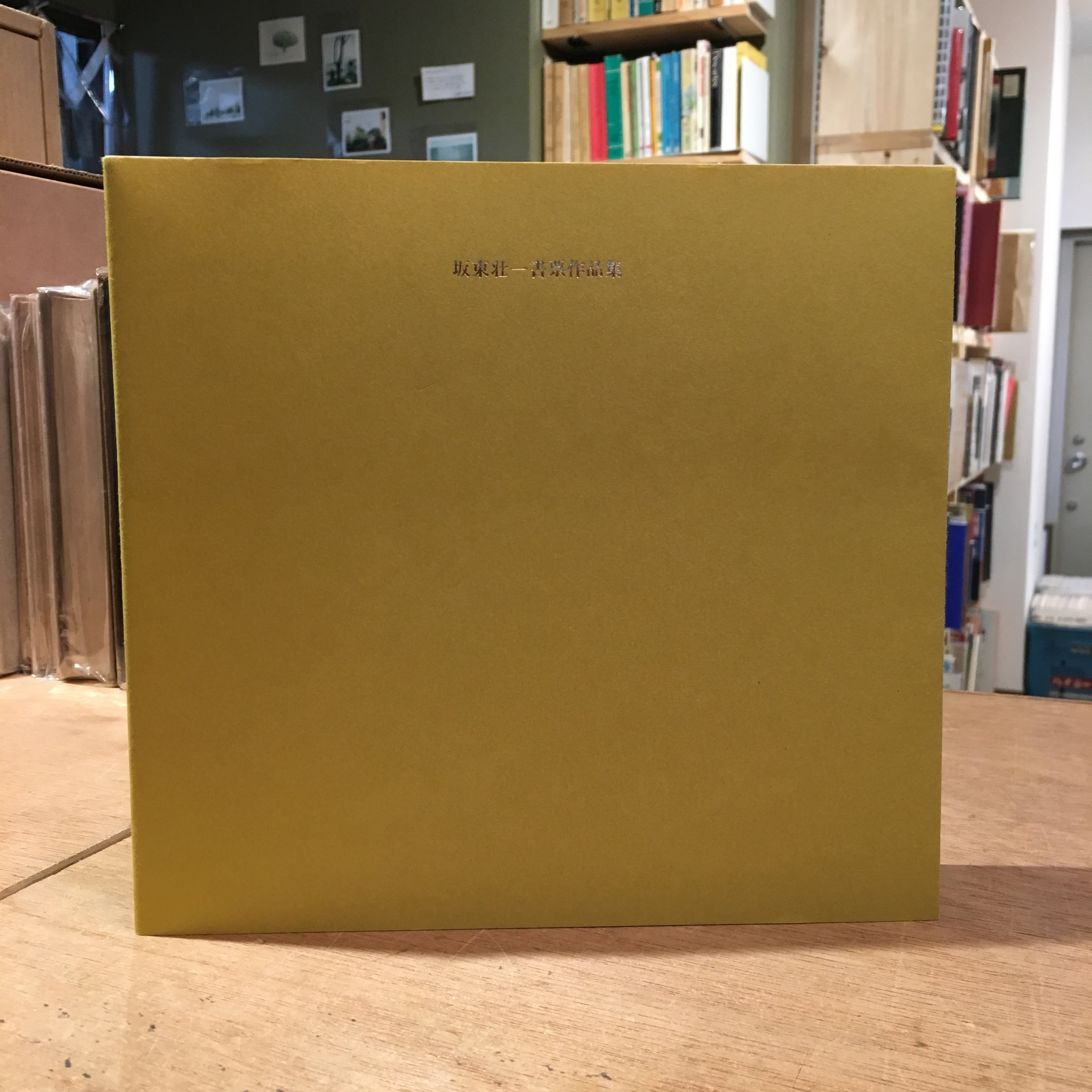 レコード・プロデューサーはスーパーマンをめざす/細野晴臣 | 百年