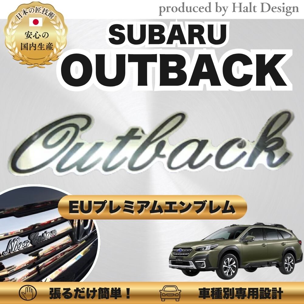 スバル カーアクセサリー EUプレミアムエンブレム OUTBACK アウトバック