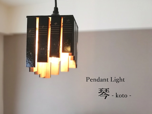 Pendant Light 「琴　koto」（木琴×ペンダントライト）