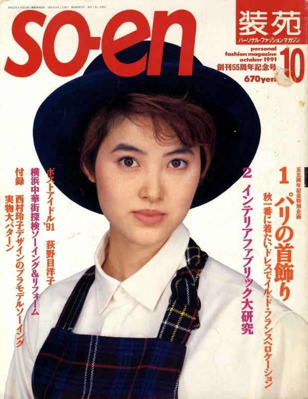 装苑 so-en 1991.10 | magnif