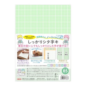 【人気】共栄プラスチック 下敷き しっかりシタ字キ B5判 メロン SHS-B5-01