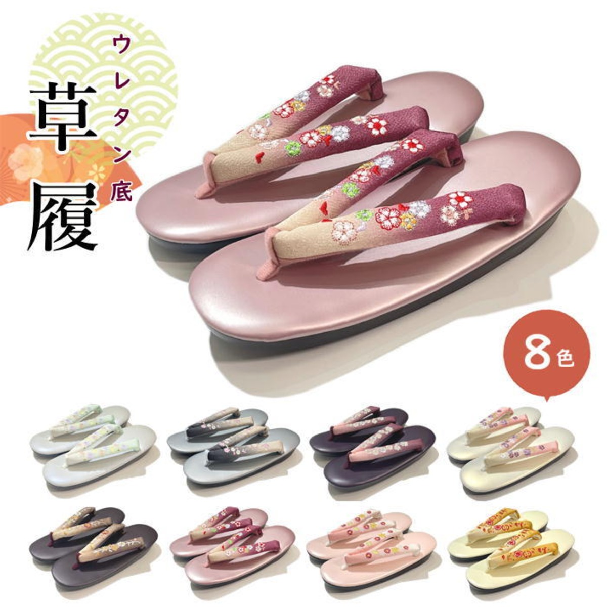 単品 防寒草履 刺繍鼻緒 サンプル1足 せこく