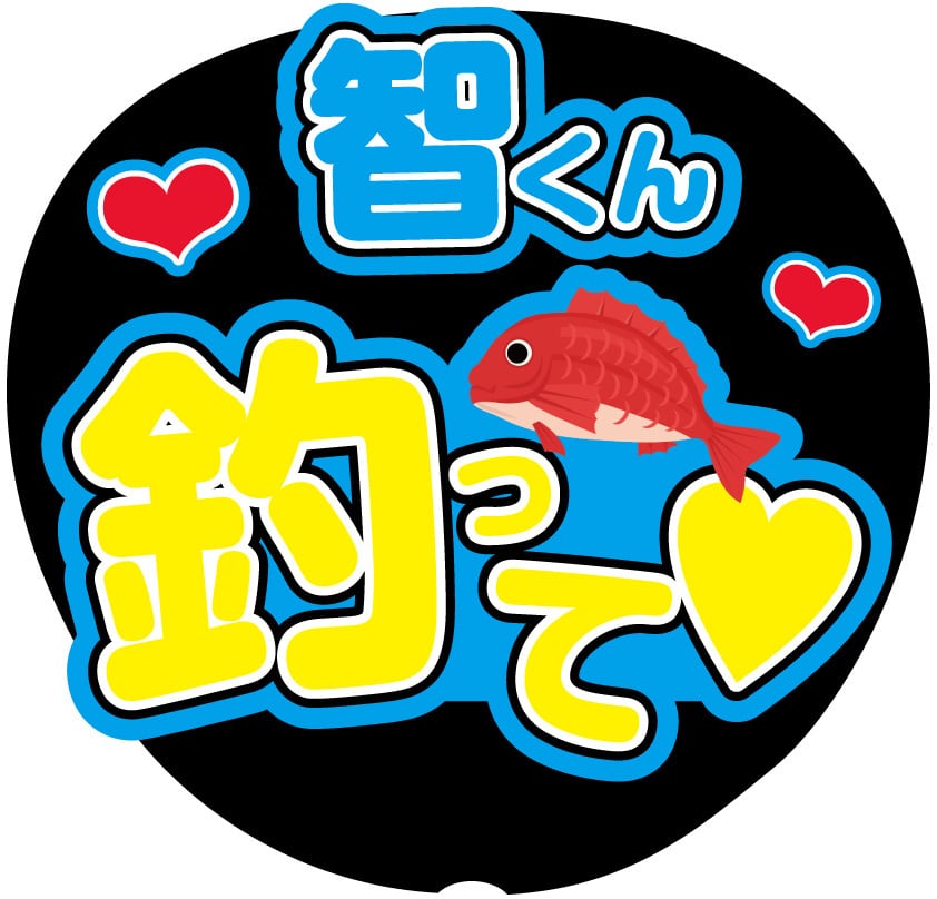 うちわ文字シール】King ＆ Prince キンプリ 高橋海斗 | ☆shushu
