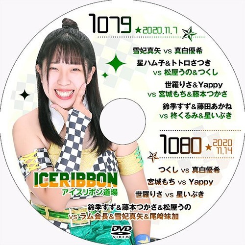 Ice Ribbon 1079 & 1080 DVD