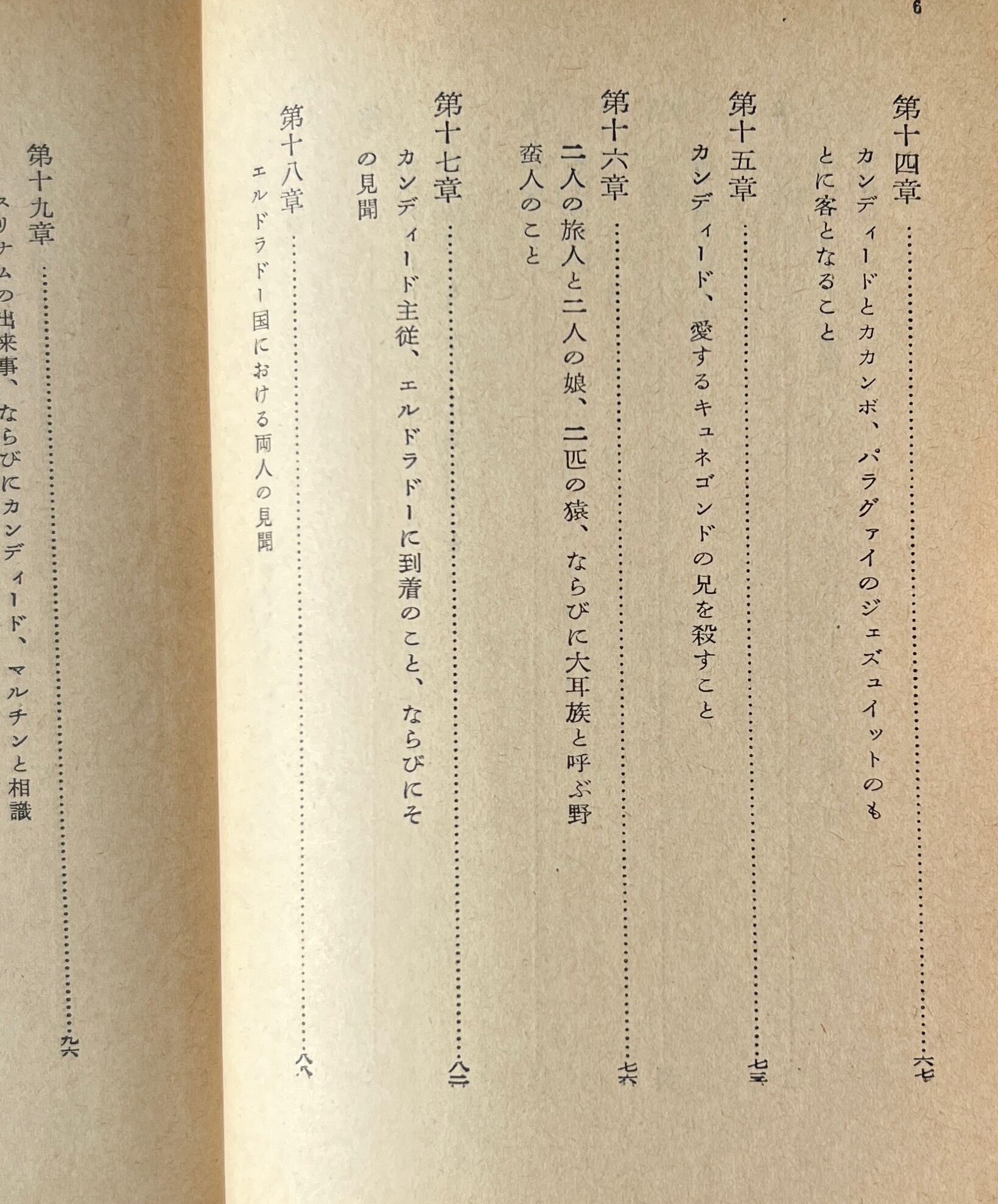 カンディード <岩波文庫> ヴォルテール 作 ; 吉村正一郎 訳 岩波書店