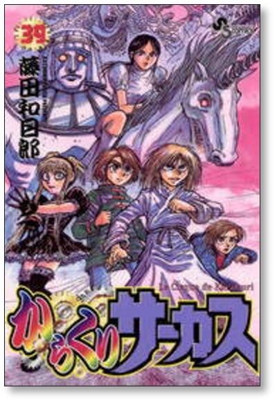 からくりサーカス 藤田和日郎 [1-43巻 漫画全巻セット/完結] | 漫画