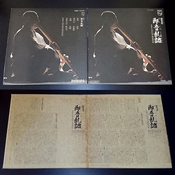 海童道宗祖 / 即音乱調 LP | vinyl shop bullet