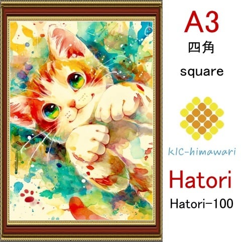 【国内製造】A4サイズ 四角ビーズ【hatori-100】ダイヤモンドアート