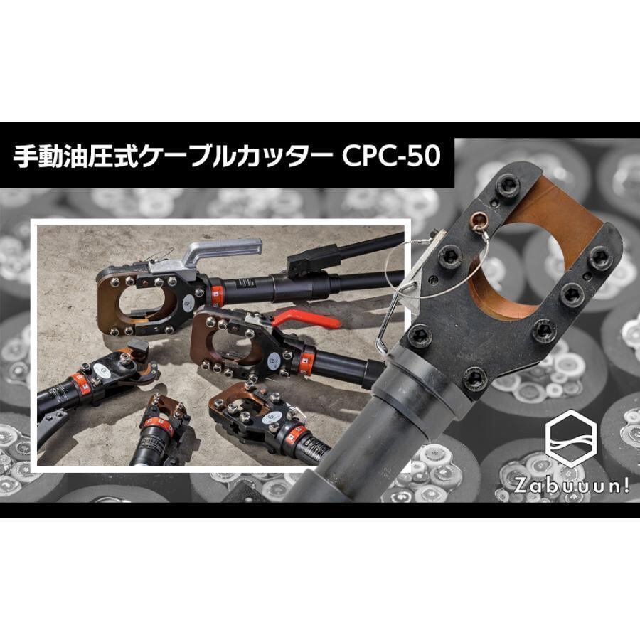 油圧ケーブルカッター Φ50mm 出力6トン アルミケーブル 銅線 1839 油圧ケーブルカッター Φ50mm 出力6トン アルミケーブル 銅線 1839