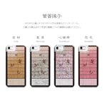 葦簀障子 iPhone グリッターケース