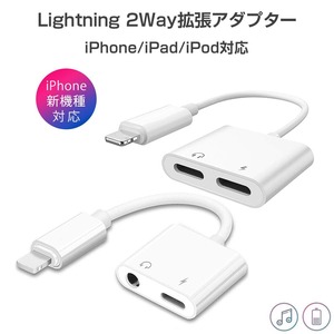 iPhone イヤホン 変換アダプタ イヤホンジャック 3.5mm充電しながら音楽 同時 最新iOS対応 拡張アダプター 急速充電「L-size.C」