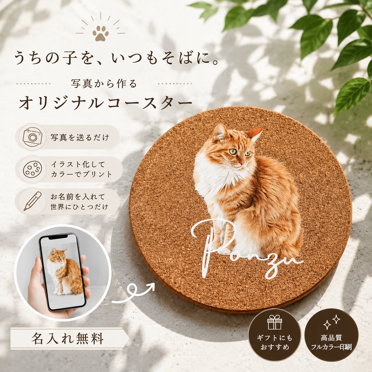 あなたの撮った猫ちゃん写真から作るコースター