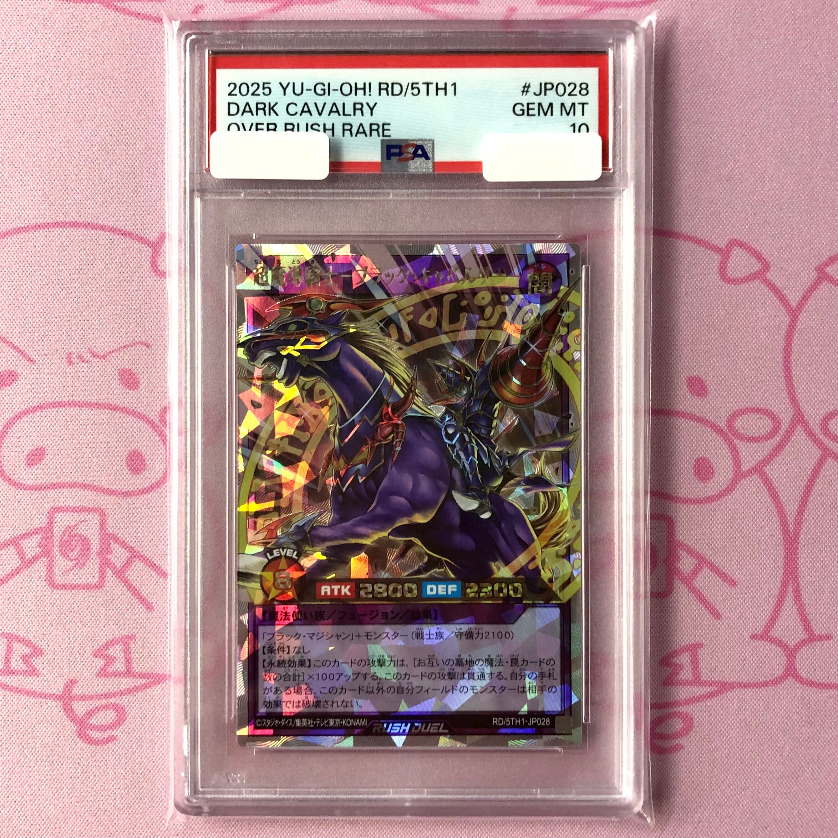 【Aランク】超魔導騎士-ブラック・キャバルリー(PSA10 オーバーラッシュレア