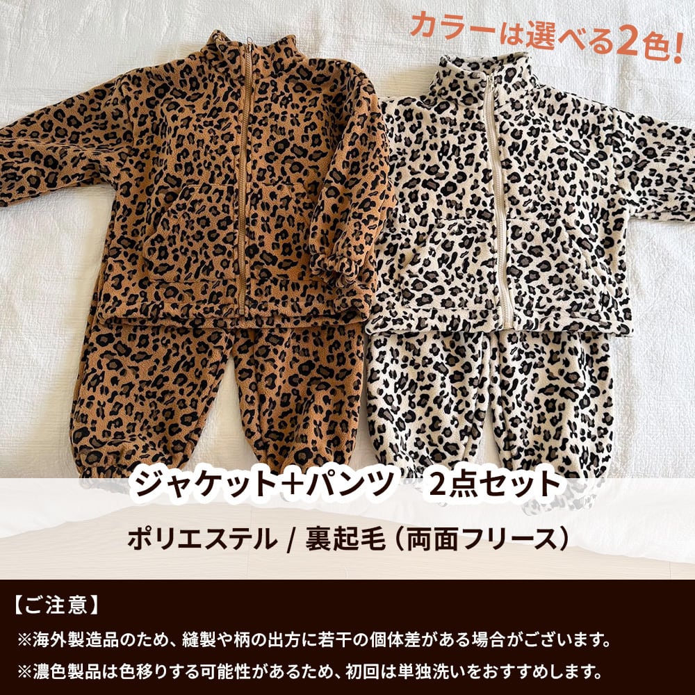 子供用 セットアップ レオパード柄 全2カラー 男女兼用 裏起毛 キッズ