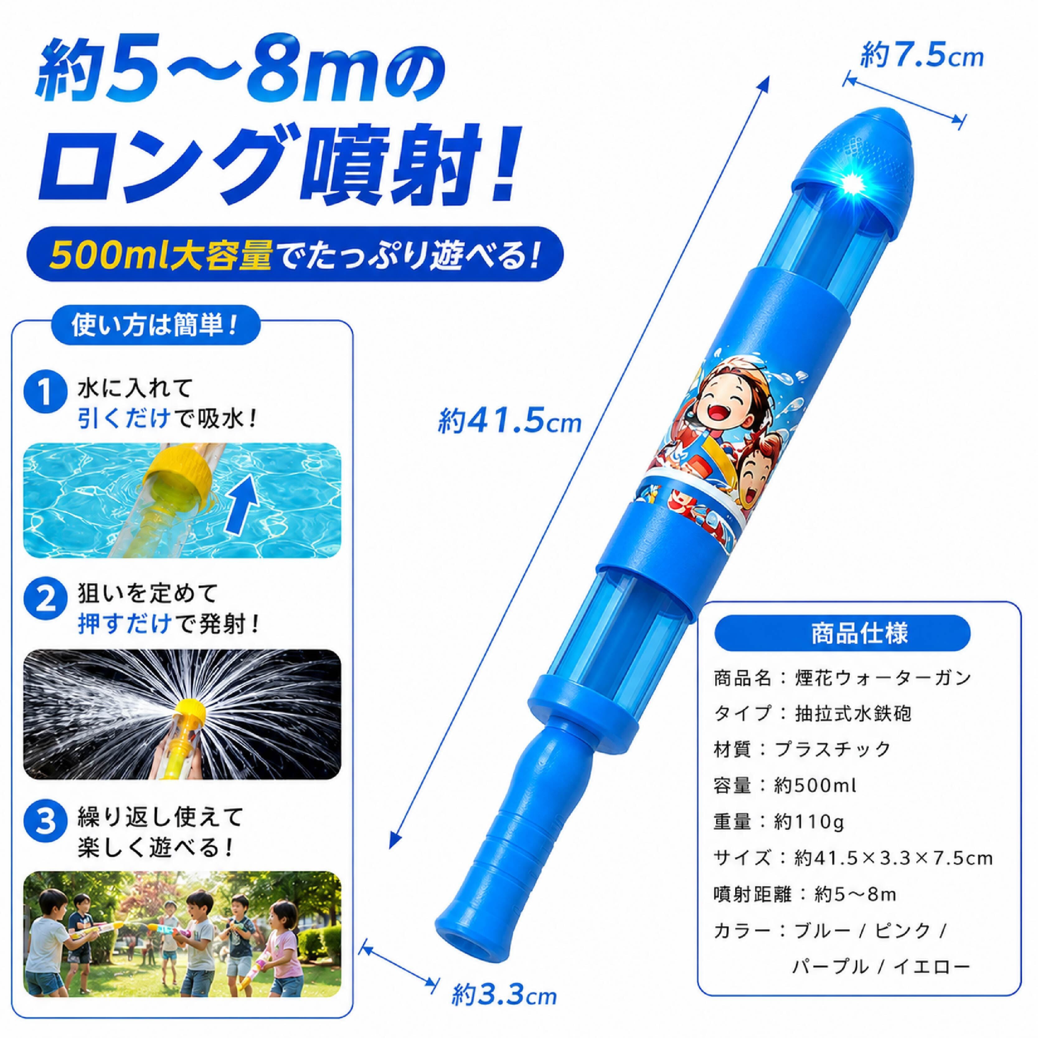 HY 455 . 水鉄砲 LEDライト付き ウォーターガン 花火風噴射 約5〜8m