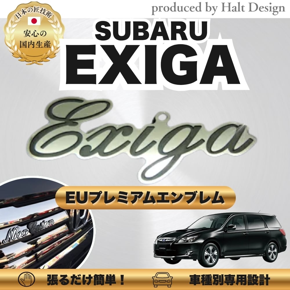 スバル カーアクセサリー EUプレミアムエンブレム EXIGA エクシーガ