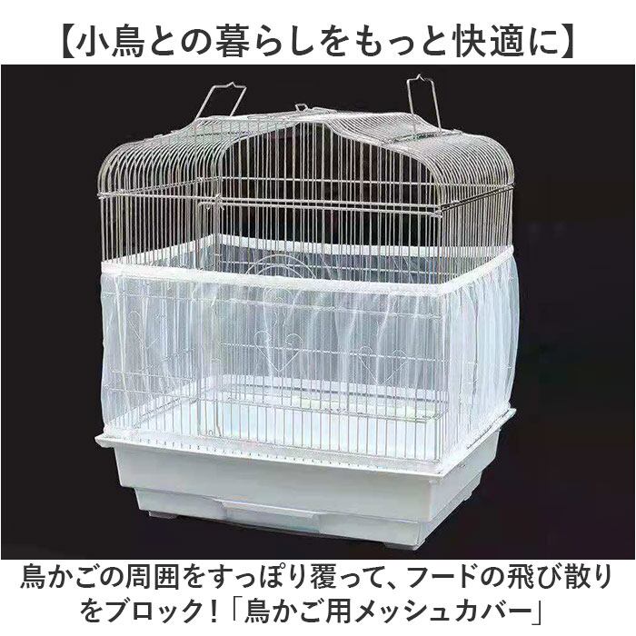 kotori様 鳥かごビニールカバー kotori様 鳥かごビニールカバー 小鳥カゴの防寒カバー ジッパー