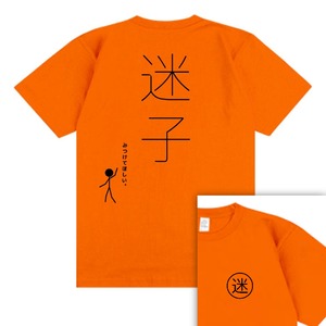 迷子Tシャツ “強め” オレンジ