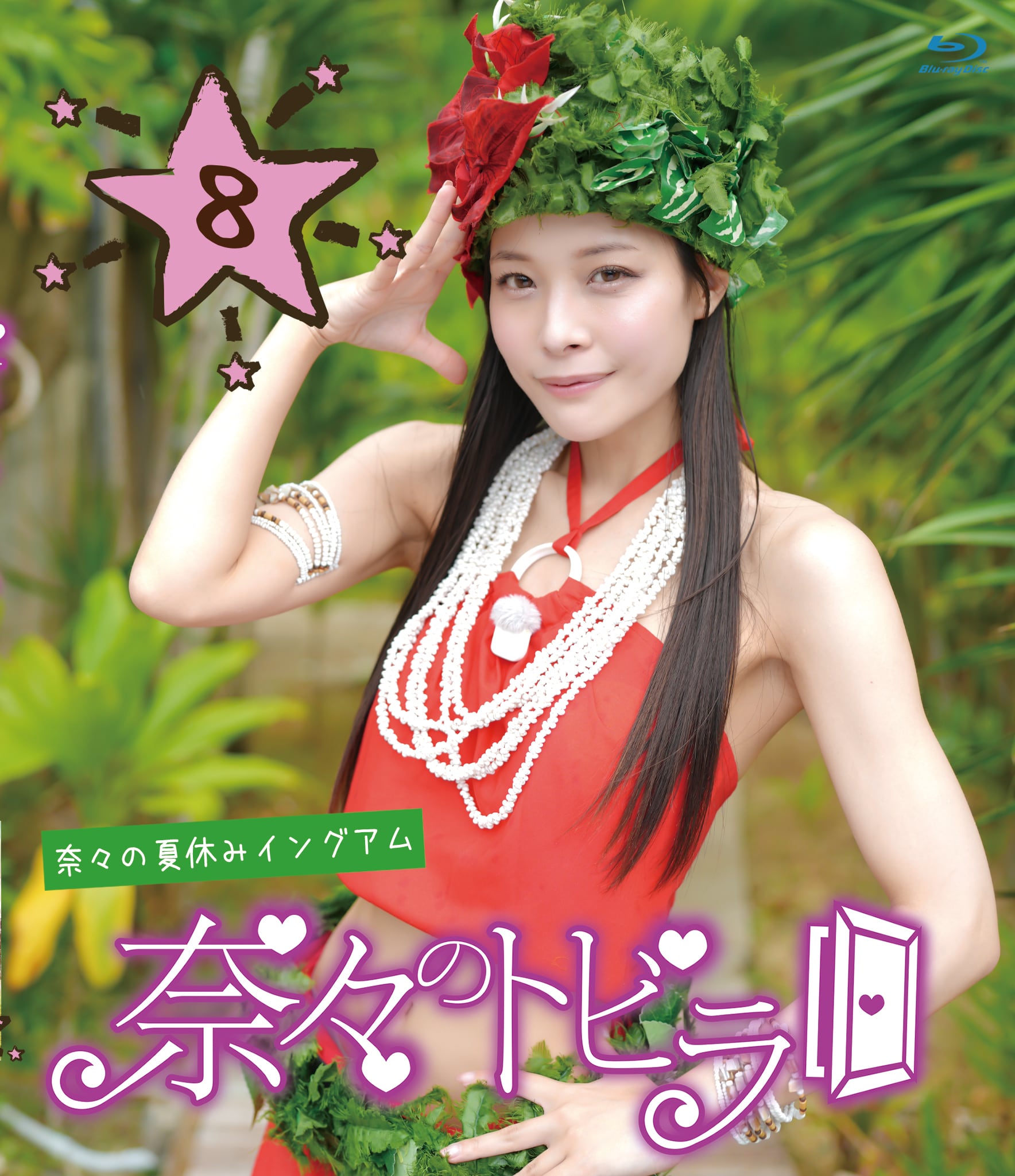 BD】たびともイン京都 戸田真琴×飛鳥りん | Pay ID