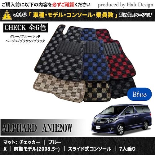 TOYOTA アルファード ALPHARD ANH20W GGH20W 系 専用 フロアマット プレミアム 1台分セット カーマット【マットカラー： ブルー】【Ｘ｜前期モデル(2008.5~)｜スライド式コンソール｜7人乗り】