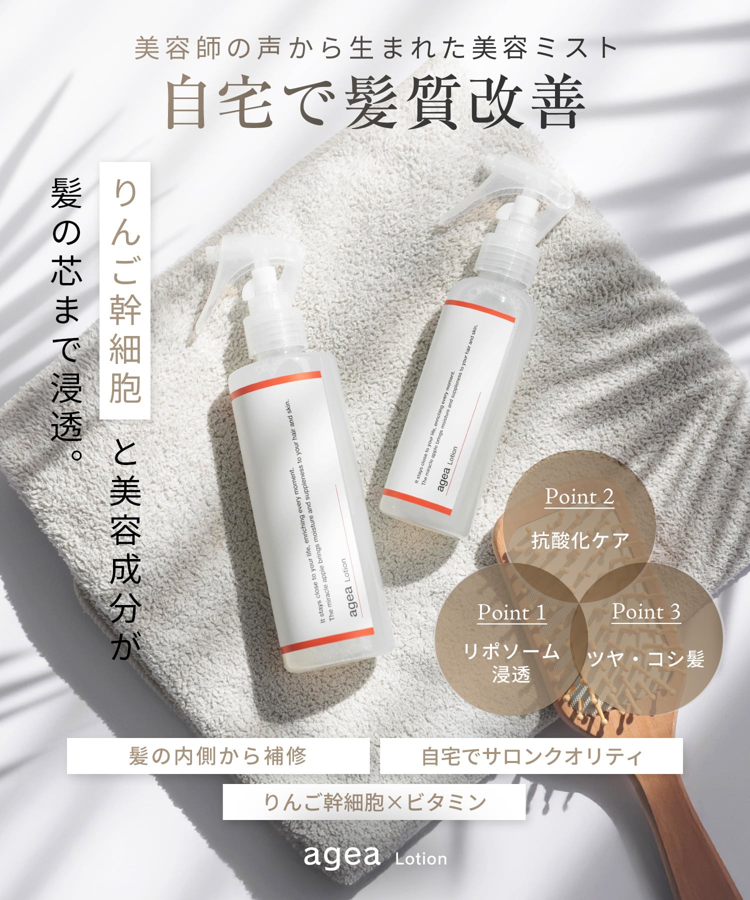 agea公式】agea Lotion ヘアミスト 500ml Refill【詰め替え用