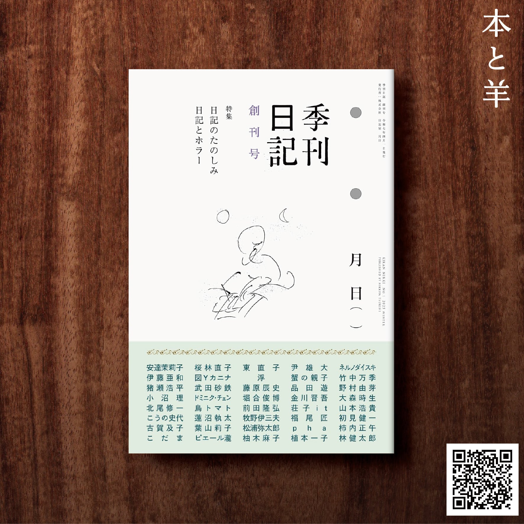 日本 | BOOKSHOP 本と羊