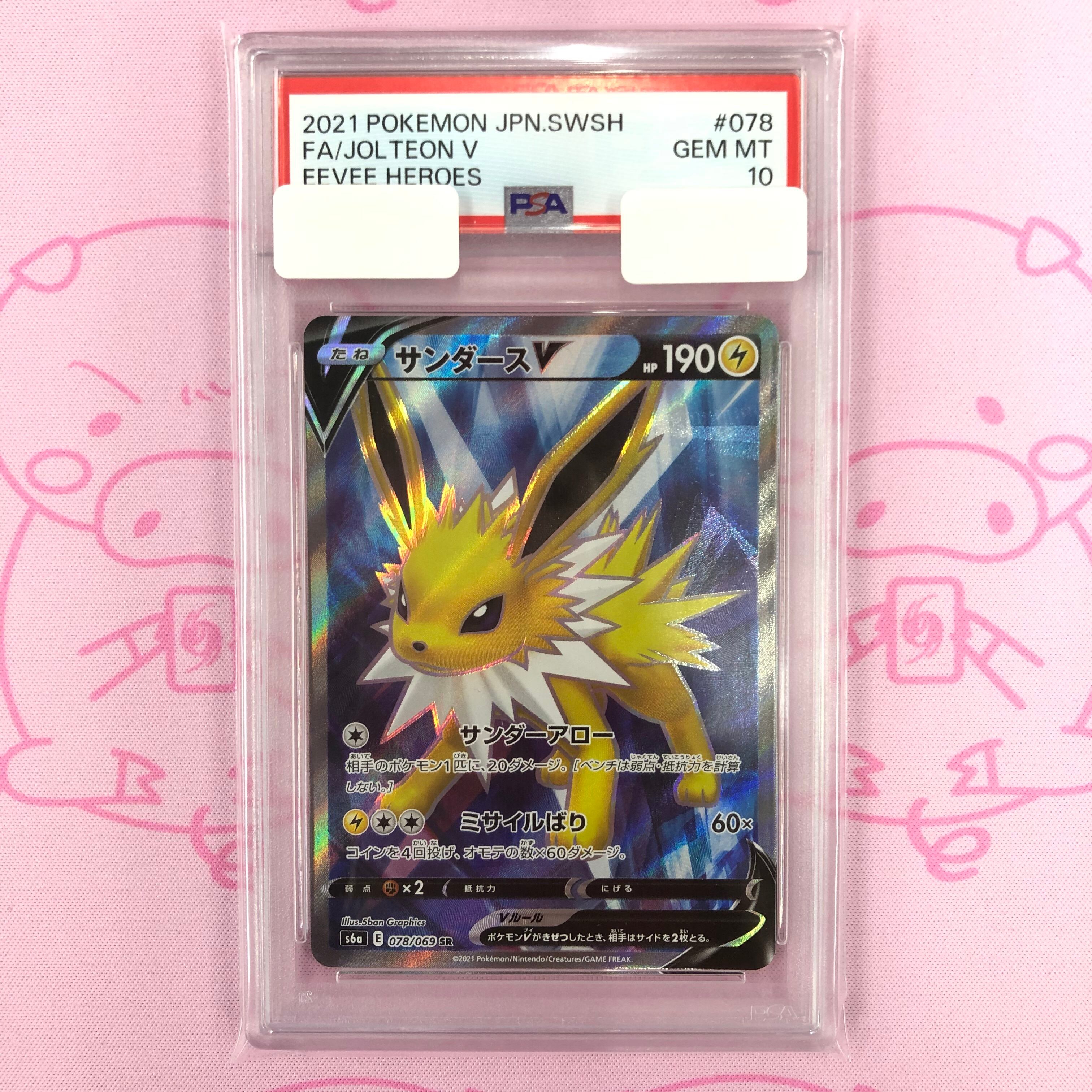 【Aランク】サンダースV(PSA10 SR