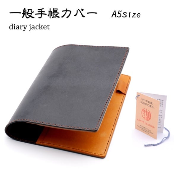 手帳カバー A5 一般手帳サイズ ブラック ブライドルレザー キャメル 本ヌメ革 革kagi 革製品専門店