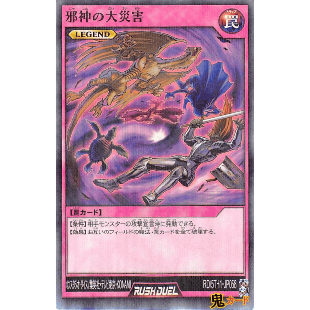 邪神の大災害 SRP RD/5TH1 JP058 罠 LEGEND A ラッシュ