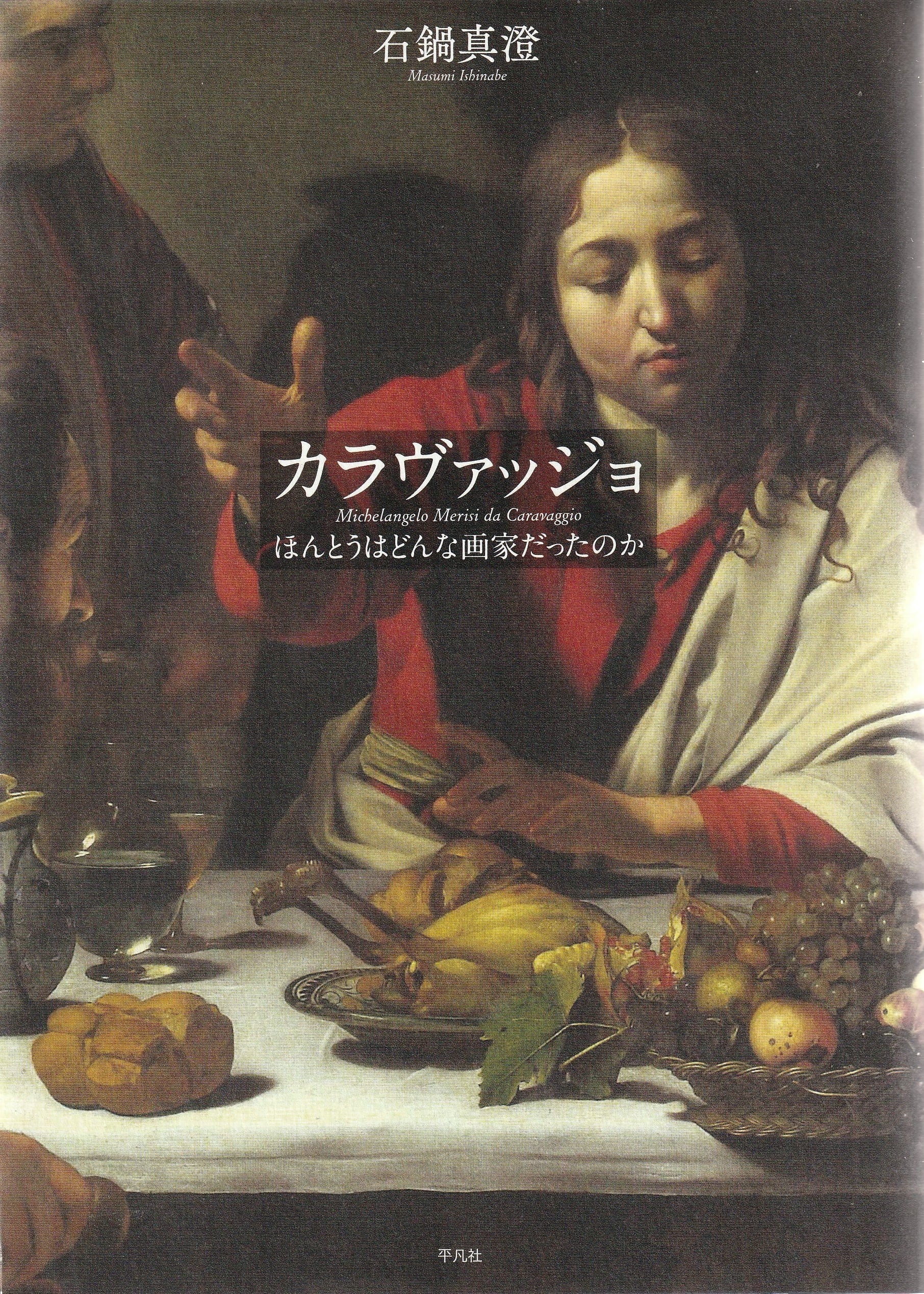 カラヴァッジョ