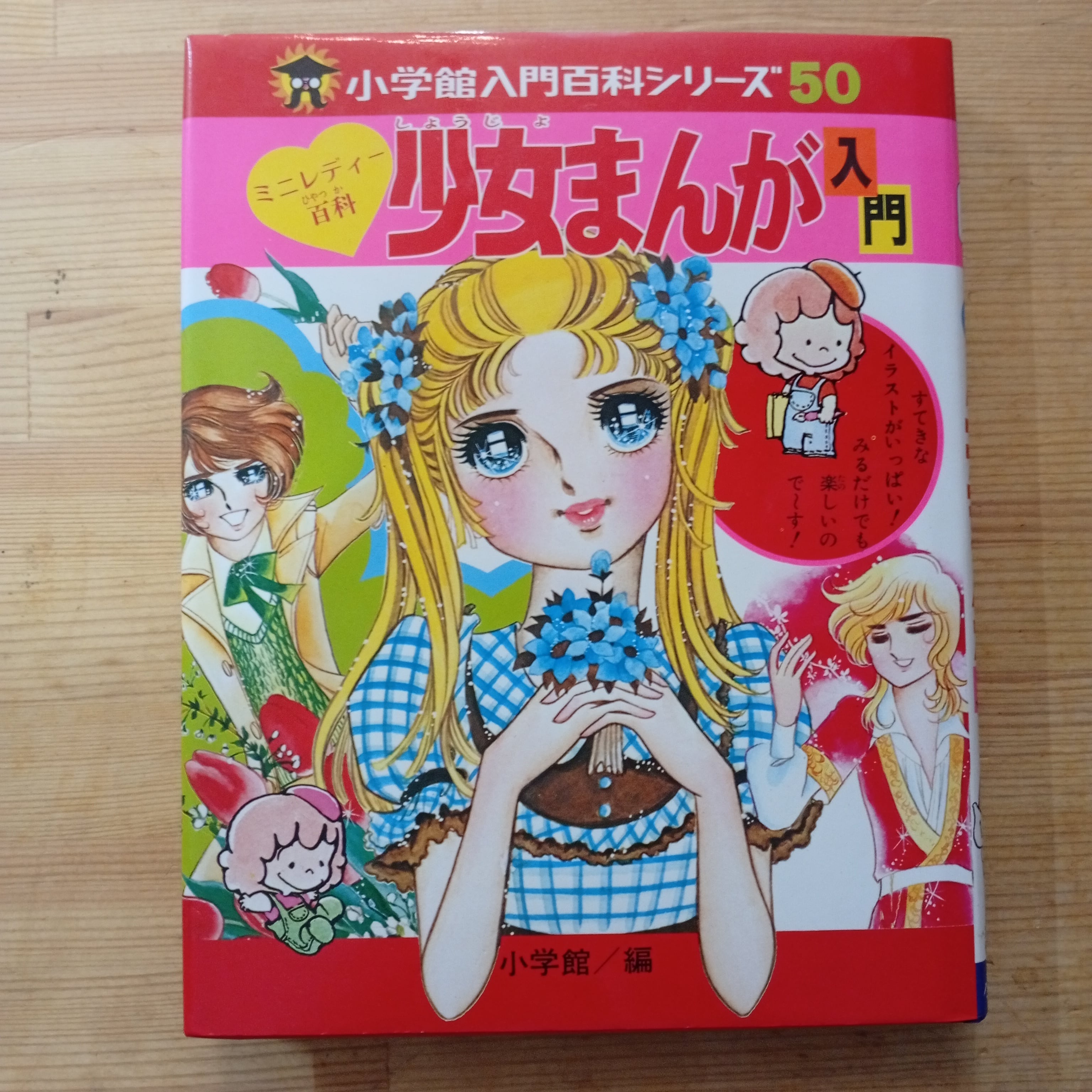 エチケット入門 入門百科シリーズ45 ミニレディー百科 | 李茜舎
