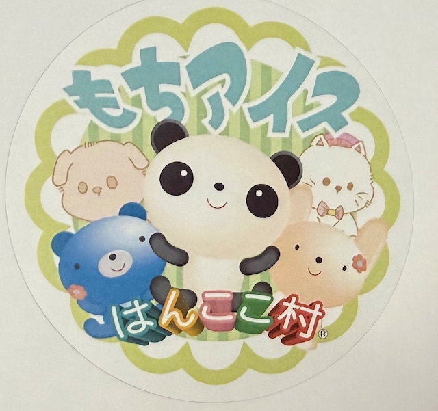 はんここ村 もちアイス