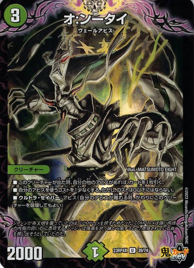 オ：ンータイ 23RP4X/39/U 状態:A 3マナ 自然文明 シングルカード デュエマ