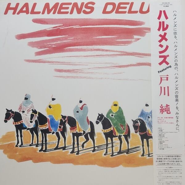 Halmens / Halmens Deluxe [VIH-28178] - 画像2
