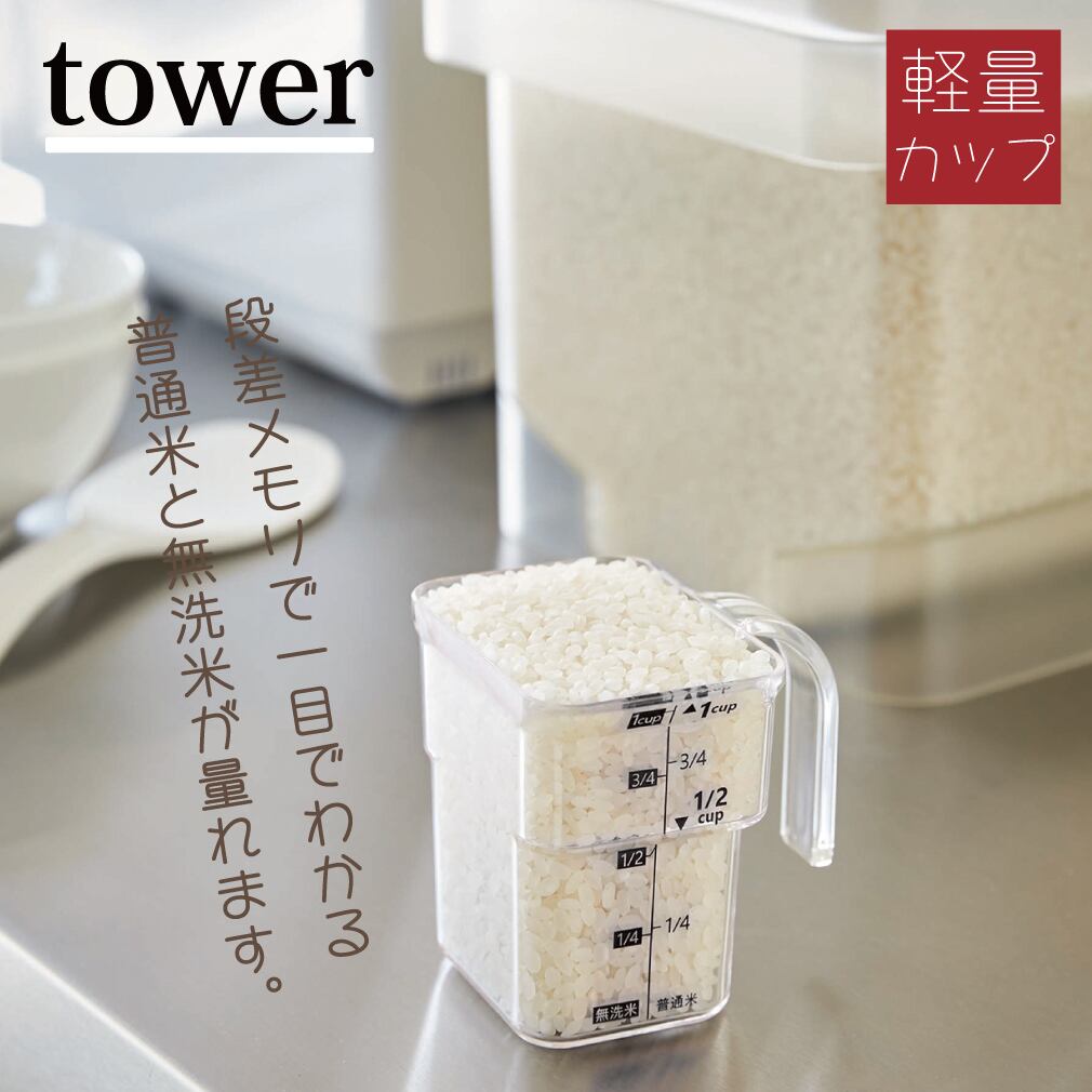 米びつ　towerライスストッカー　10kg兼用タイプ
