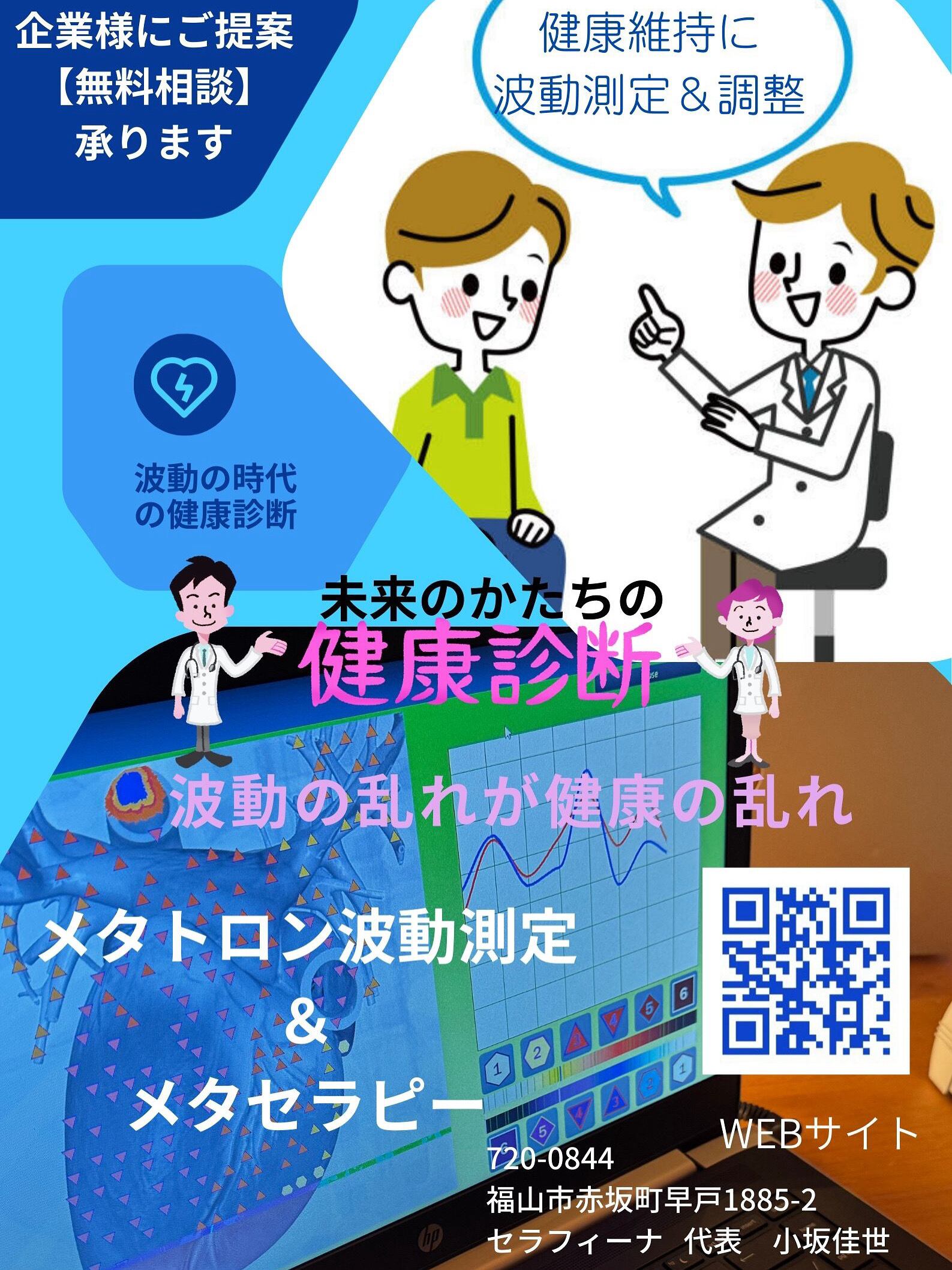 メタトロン波動測定&メタセラピー(じっくり90分コース) | Pay ID