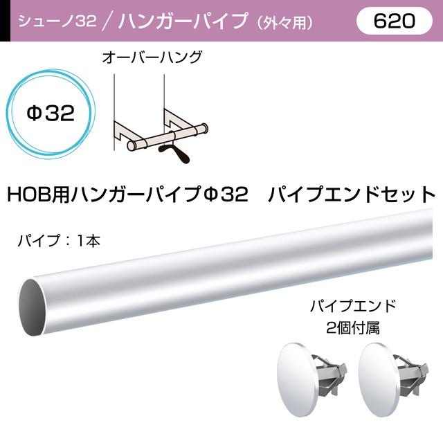 OL0-HOB-P32-ENDSET　サイズ（620）
