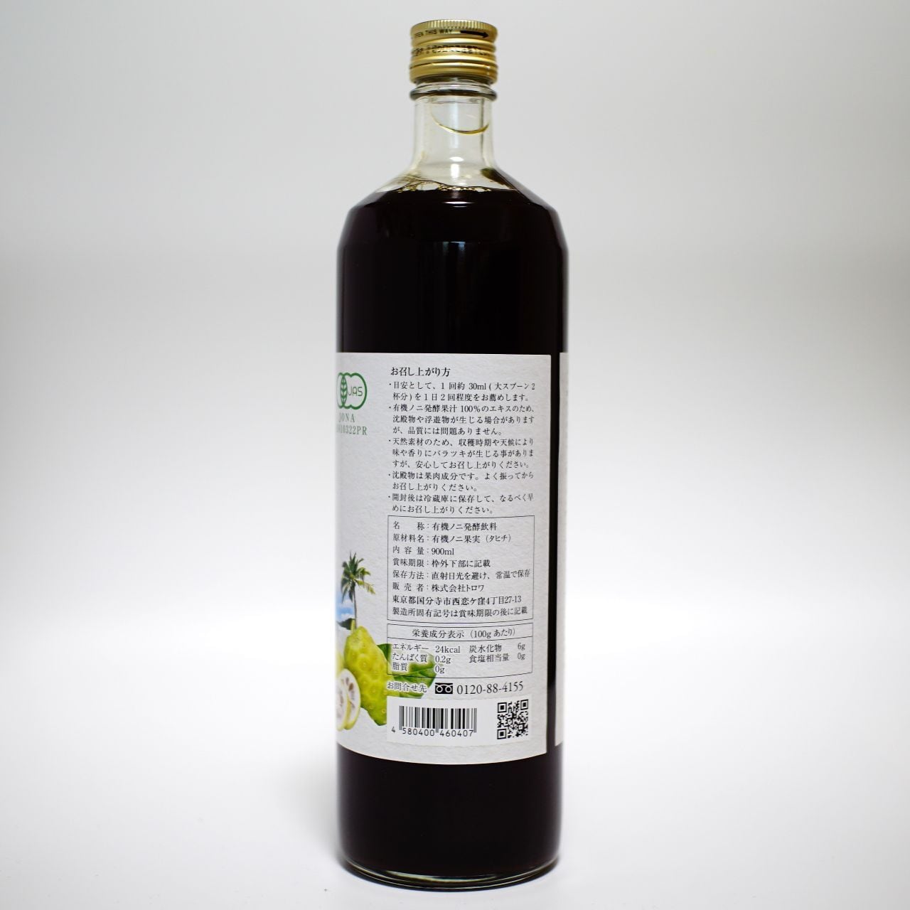 お得！】オーガニック ノニエキス 900ml 3本セット | 健寿の京 セレクト