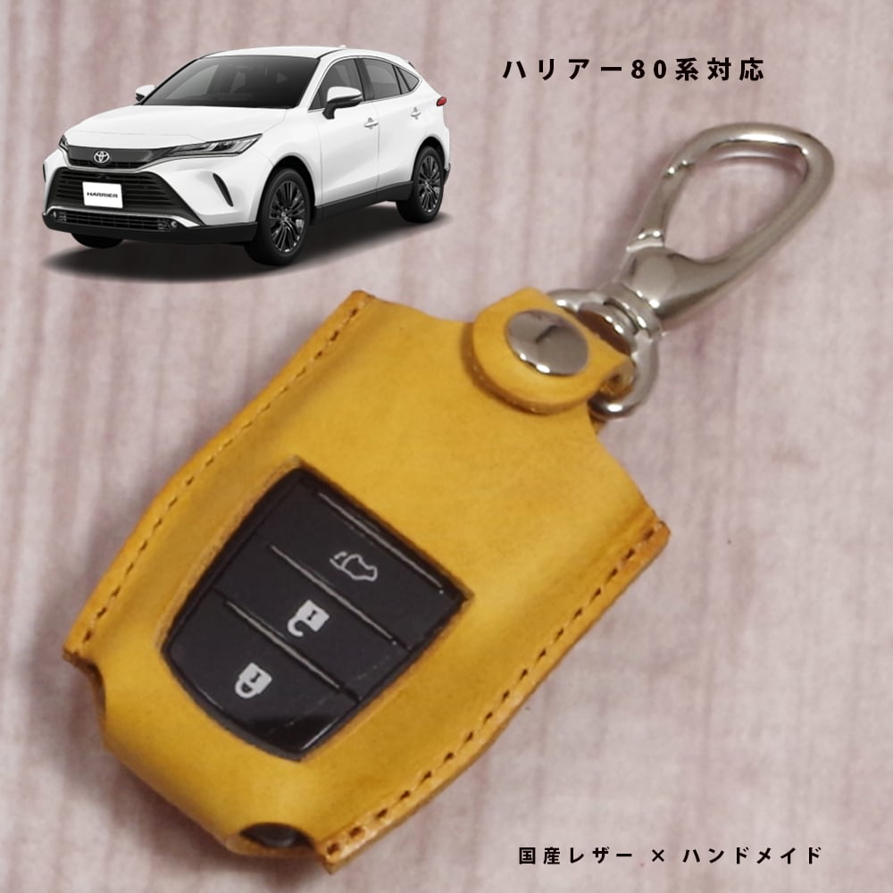 トヨタ ハリアー80系対応 スマートキーケース スマートキーカバー 本革