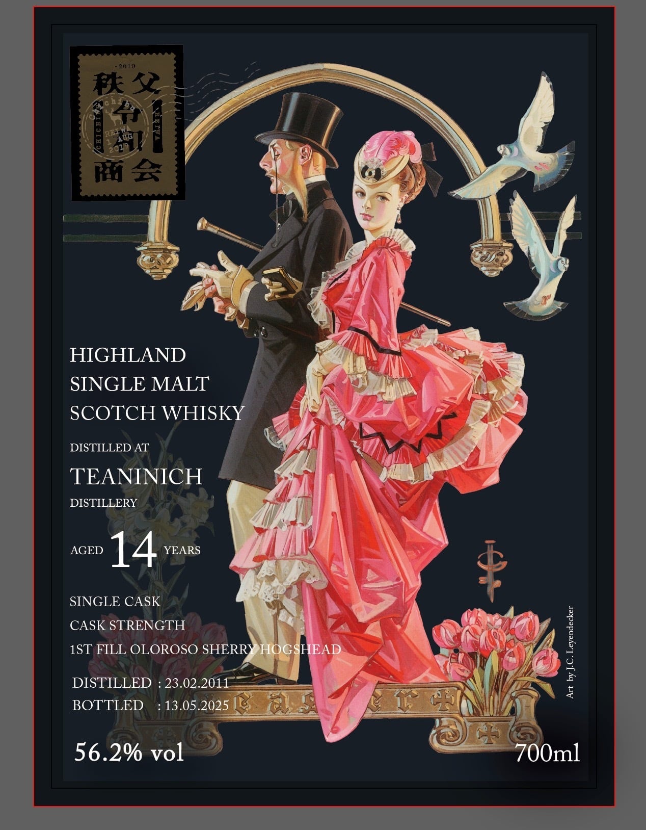 装甲騎兵ボトムズ』ラベル フェッターケアン2010 | Chichibu Reiwa