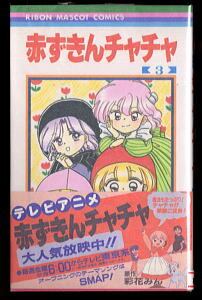 ちびまる子ちゃん(10)」 初版 帯付 さくらももこ 集英社・りぼん