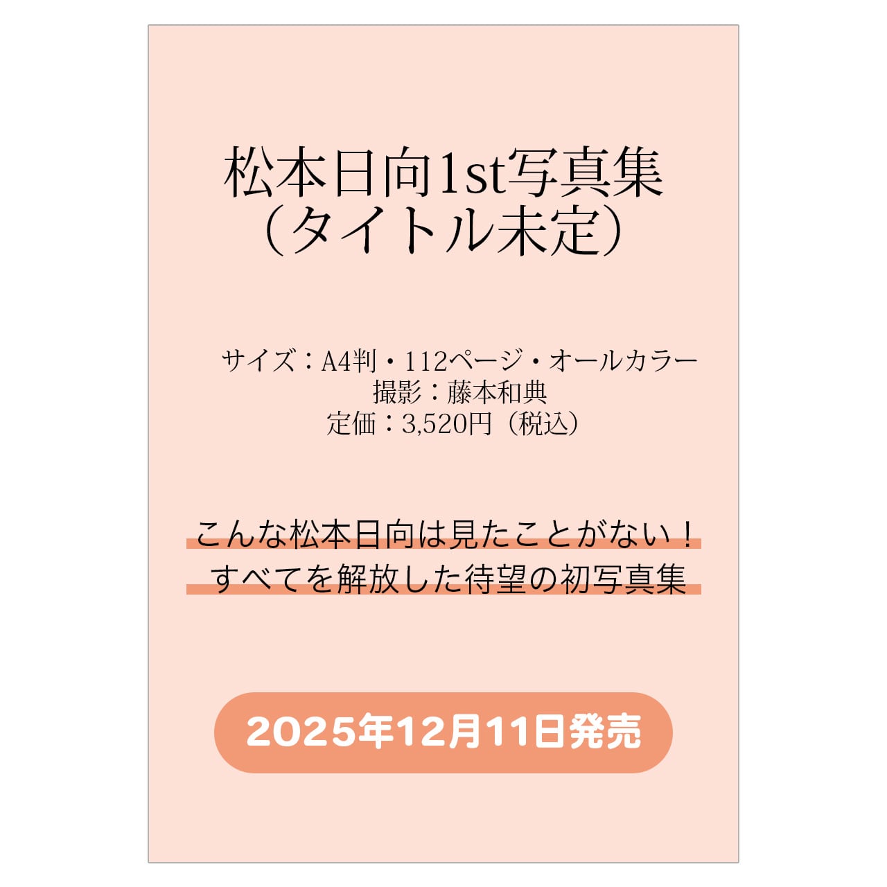 写真集発売記念！ 【超絶レア！ 撮影オフムービーDVD＆直筆サイン入り