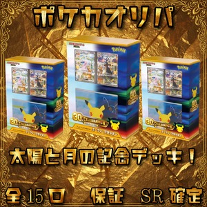 ポケカオリパ　太陽と月の記念デッキ！　3500円　ポケモンカードゲーム