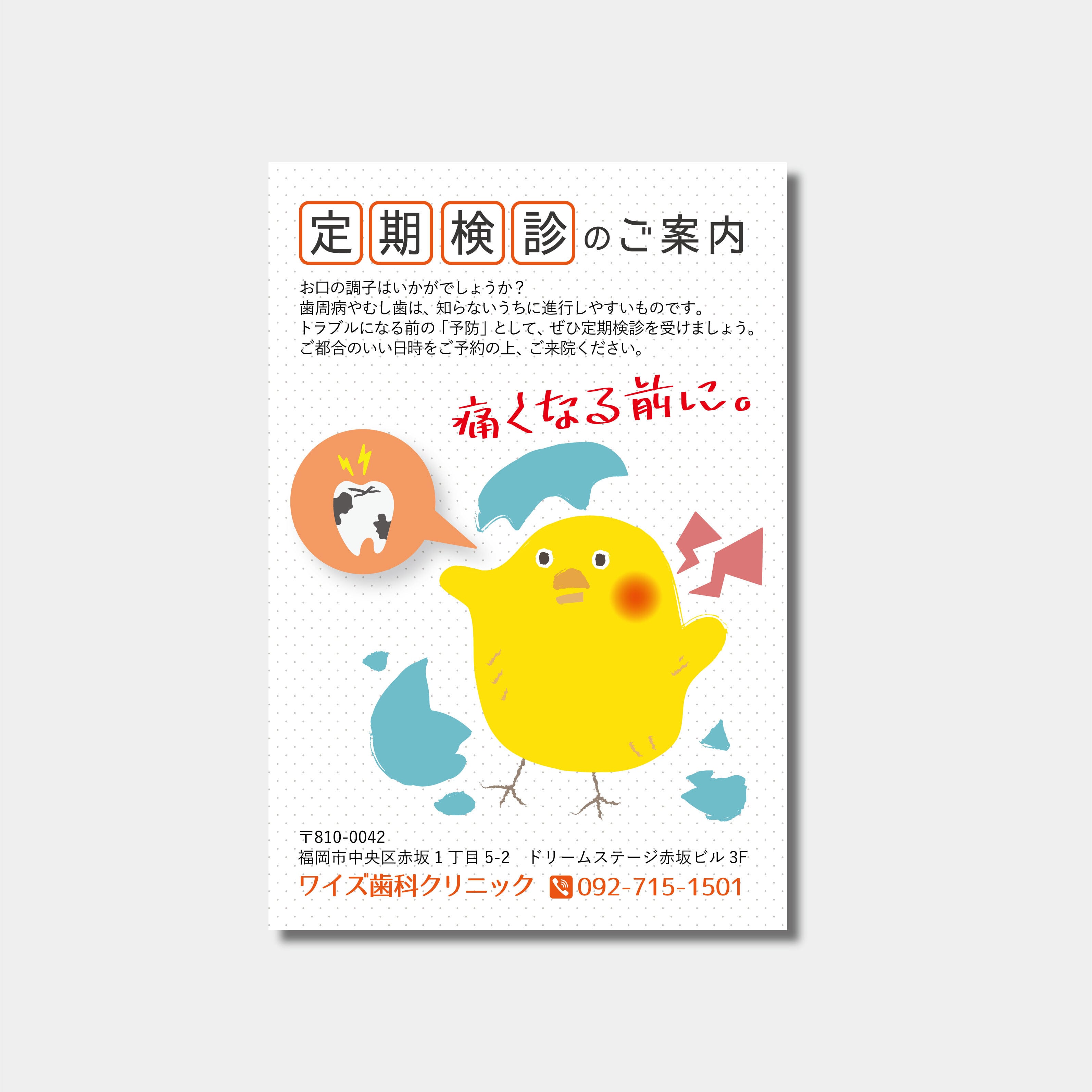 リコールハガキ　定期検診のご案内　DS-225　(100枚セット)