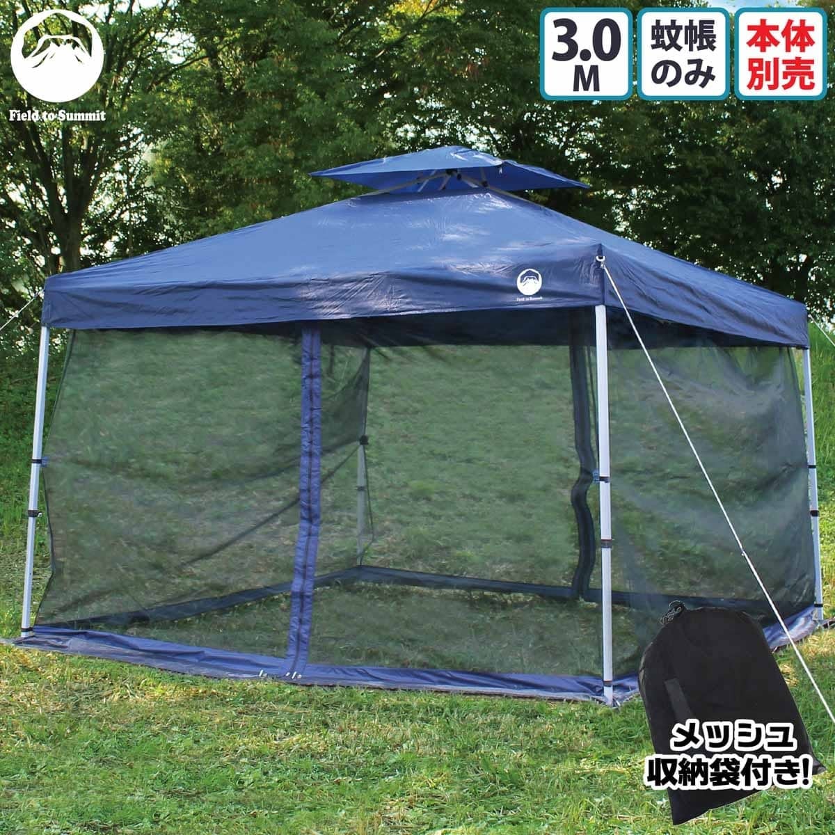 Field to Summit 3Mサイズテント用 メッシュスクリーン 蚊帳のみ