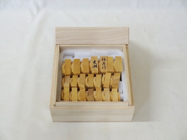 将棋駒 木製将棋駒 薩摩黄楊 柾目 特上彫 椿寿作 菱湖書体 手彫り将棋 