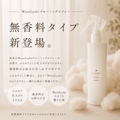 9/1 より【無香料】ワタガシのようなサロン仕上がりを実現グルーミングスプレー