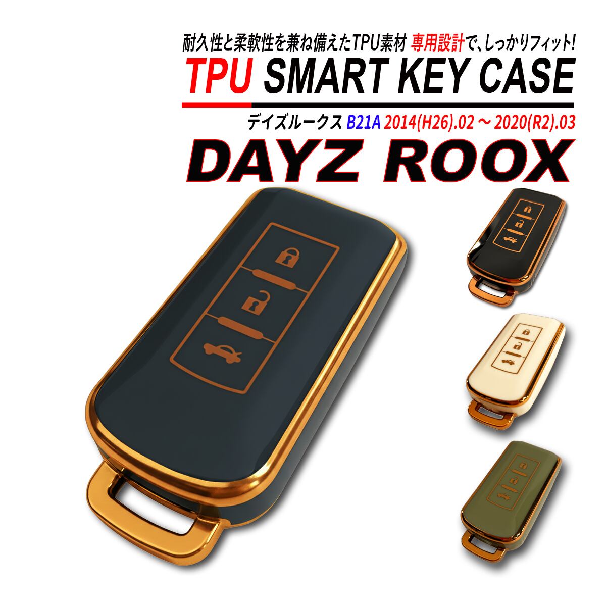 デイズルークス B21A スマートキーケース 3ボタン TPU 高耐久 ぴったり