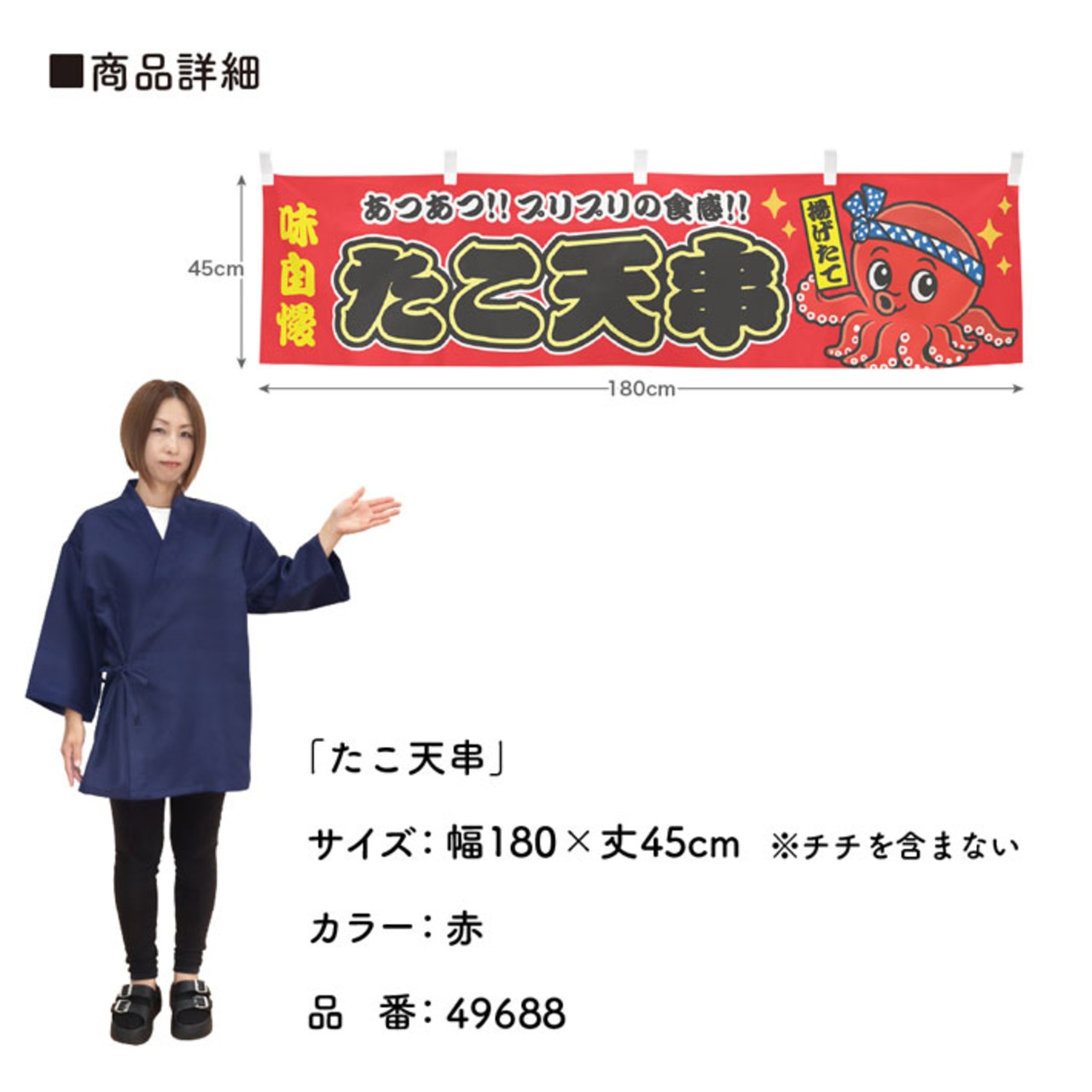 【受注生産】横幕 ポンジ たこ天串 黄/赤 180×45cm