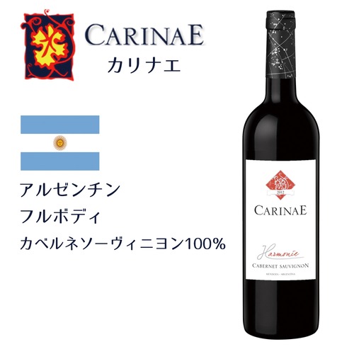 カリナエ ハーモニー カベルネソーヴィニヨン レゼルヴァ 2016 赤ワイン アルゼンチン  フルボディ 南米